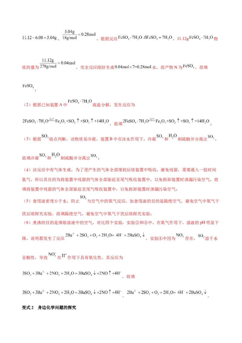 解密15实验方案的设计与评价（讲义）-高频考点解密2022年高考化学二轮复习讲义+分层训练（全国通用）（解析版）_05高考化学_通用版（老高考）复习资料_2023年复习资料_二轮复习