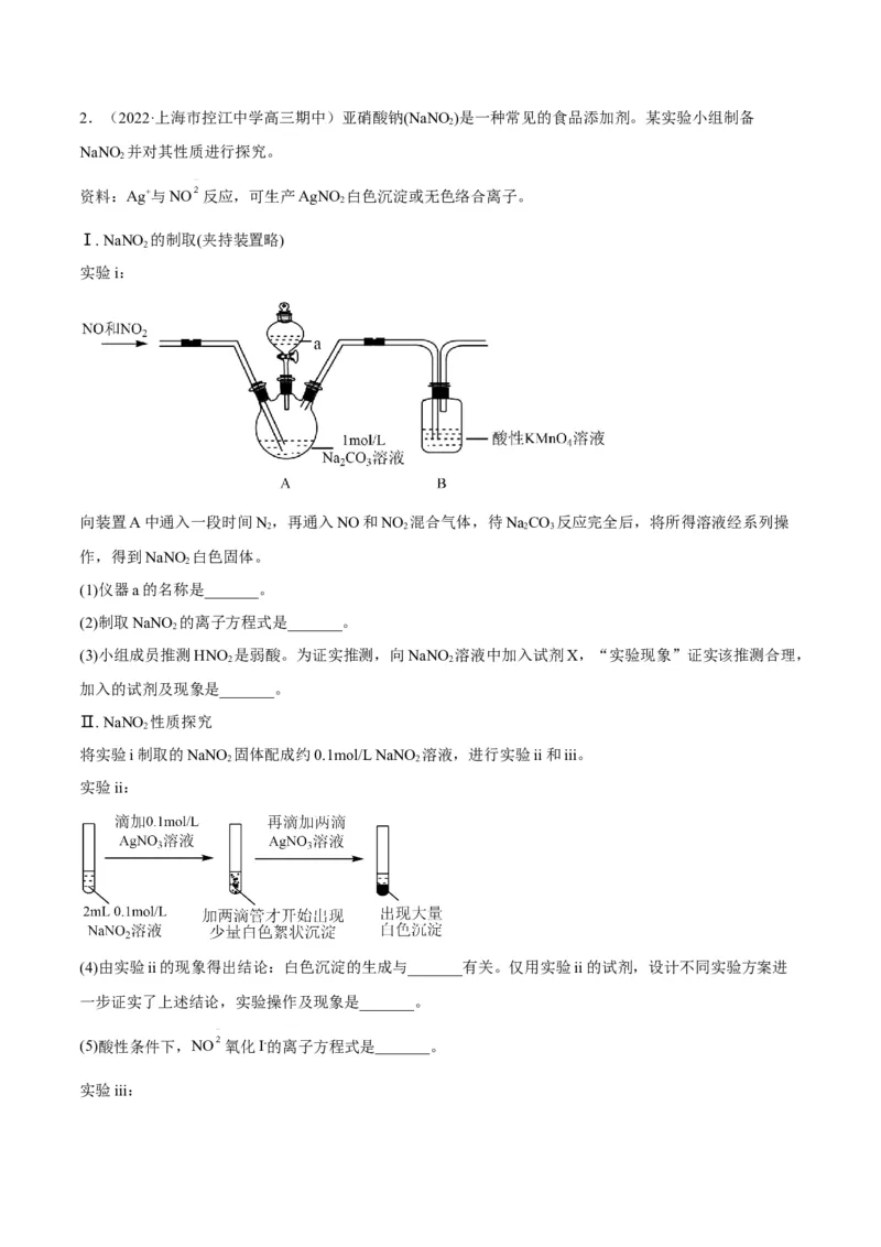 解密15实验方案的设计与评价（讲义）-高频考点解密2022年高考化学二轮复习讲义+分层训练（全国通用）（解析版）_05高考化学_通用版（老高考）复习资料_2023年复习资料_二轮复习