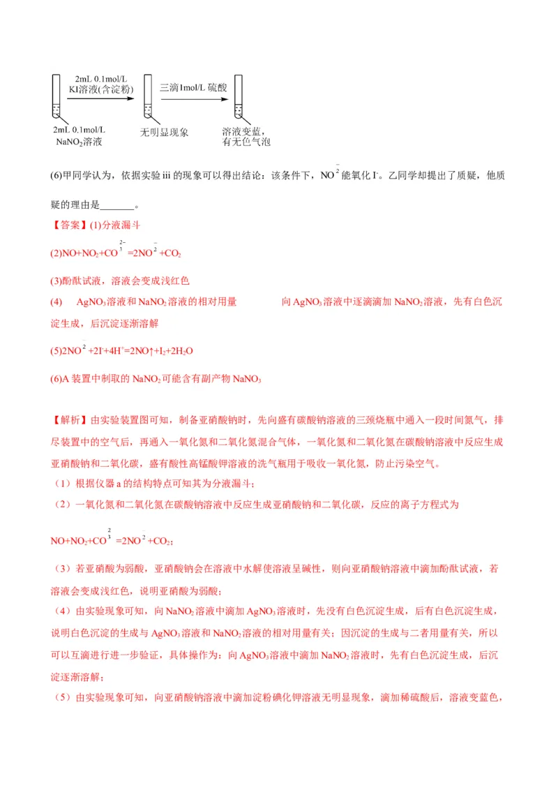 解密15实验方案的设计与评价（讲义）-高频考点解密2022年高考化学二轮复习讲义+分层训练（全国通用）（解析版）_05高考化学_通用版（老高考）复习资料_2023年复习资料_二轮复习