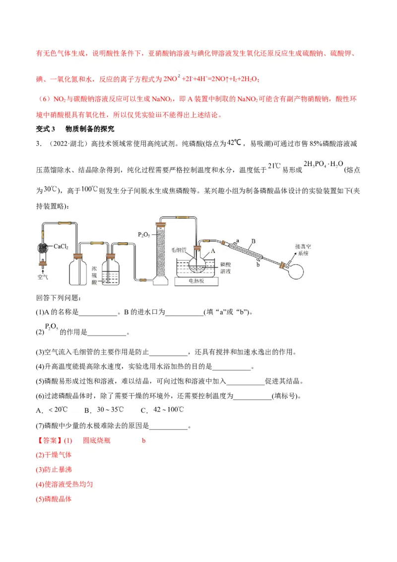 解密15实验方案的设计与评价（讲义）-高频考点解密2022年高考化学二轮复习讲义+分层训练（全国通用）（解析版）_05高考化学_通用版（老高考）复习资料_2023年复习资料_二轮复习
