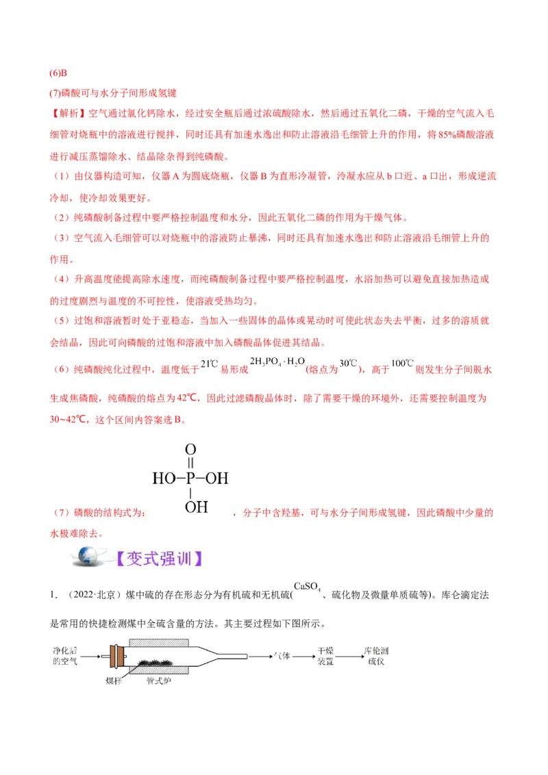 解密15实验方案的设计与评价（讲义）-高频考点解密2022年高考化学二轮复习讲义+分层训练（全国通用）（解析版）_05高考化学_通用版（老高考）复习资料_2023年复习资料_二轮复习