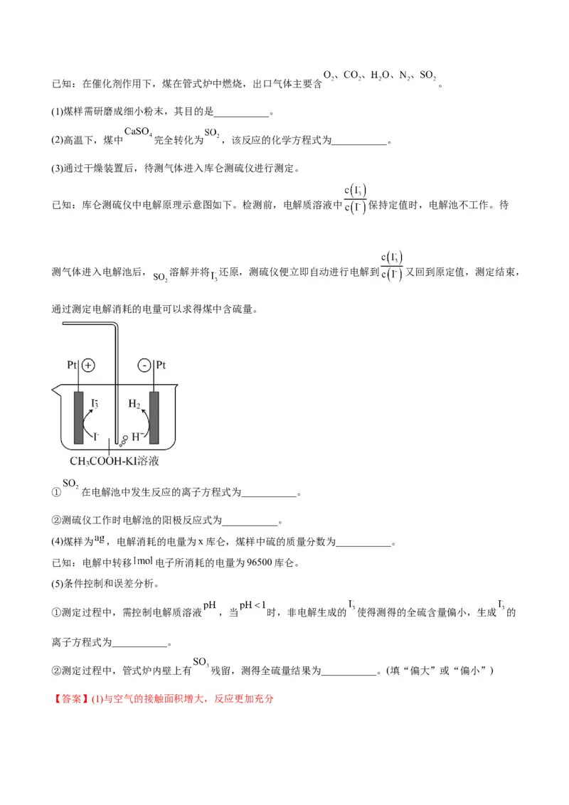 解密15实验方案的设计与评价（讲义）-高频考点解密2022年高考化学二轮复习讲义+分层训练（全国通用）（解析版）_05高考化学_通用版（老高考）复习资料_2023年复习资料_二轮复习