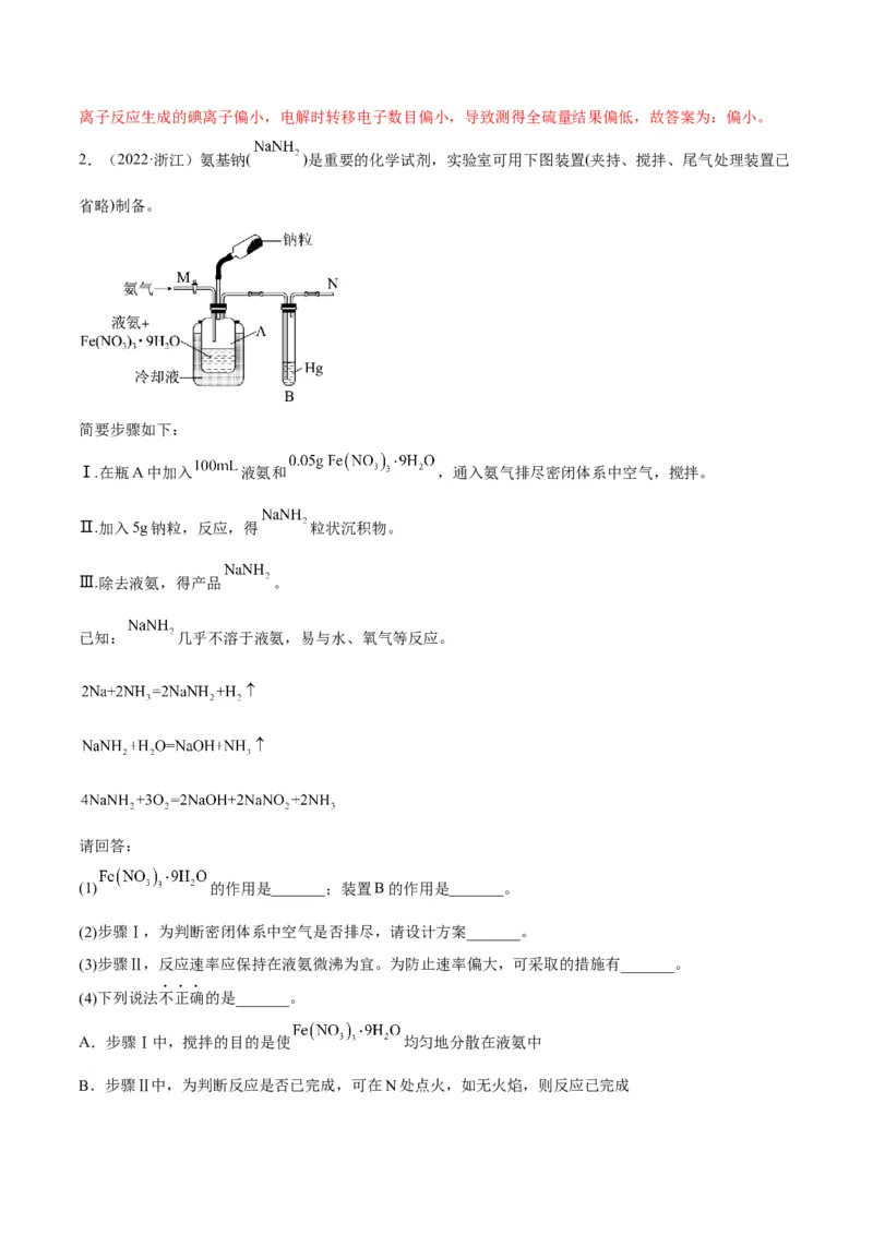 解密15实验方案的设计与评价（讲义）-高频考点解密2022年高考化学二轮复习讲义+分层训练（全国通用）（解析版）_05高考化学_通用版（老高考）复习资料_2023年复习资料_二轮复习