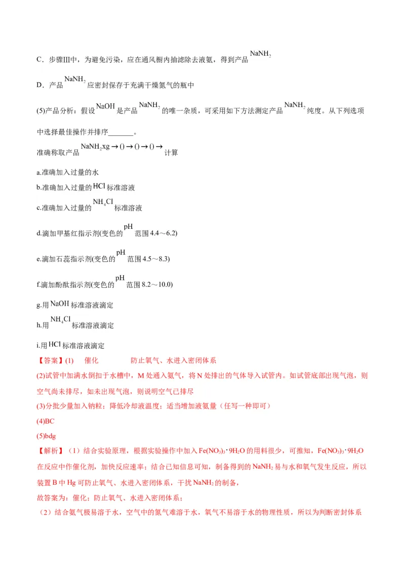 解密15实验方案的设计与评价（讲义）-高频考点解密2022年高考化学二轮复习讲义+分层训练（全国通用）（解析版）_05高考化学_通用版（老高考）复习资料_2023年复习资料_二轮复习