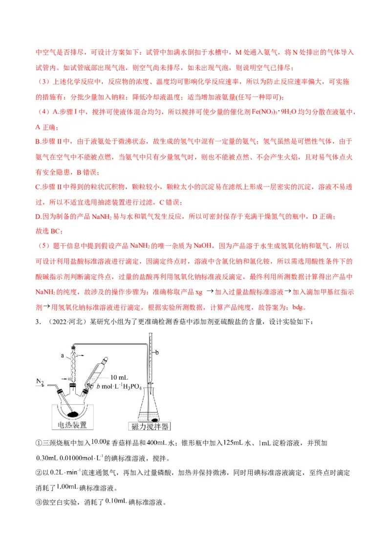 解密15实验方案的设计与评价（讲义）-高频考点解密2022年高考化学二轮复习讲义+分层训练（全国通用）（解析版）_05高考化学_通用版（老高考）复习资料_2023年复习资料_二轮复习