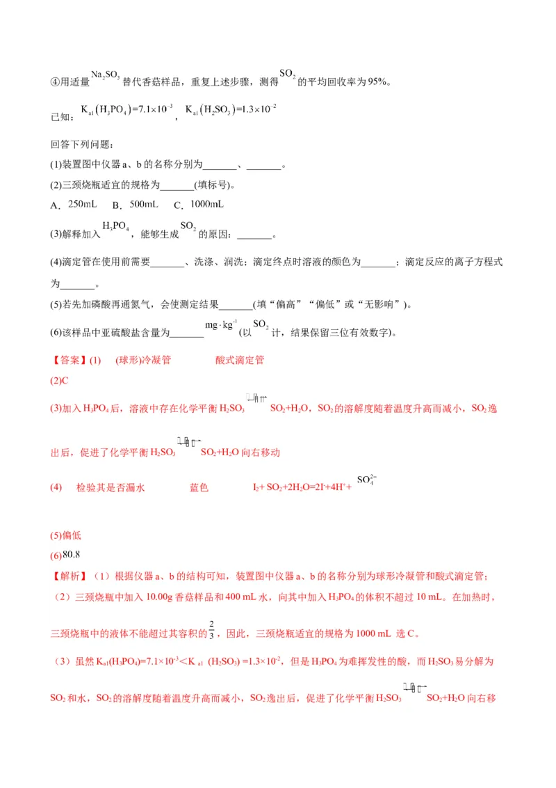 解密15实验方案的设计与评价（讲义）-高频考点解密2022年高考化学二轮复习讲义+分层训练（全国通用）（解析版）_05高考化学_通用版（老高考）复习资料_2023年复习资料_二轮复习