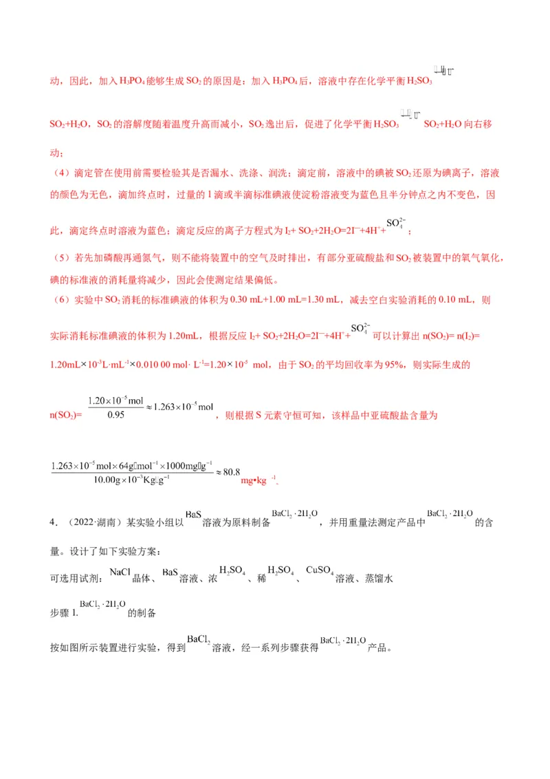 解密15实验方案的设计与评价（讲义）-高频考点解密2022年高考化学二轮复习讲义+分层训练（全国通用）（解析版）_05高考化学_通用版（老高考）复习资料_2023年复习资料_二轮复习