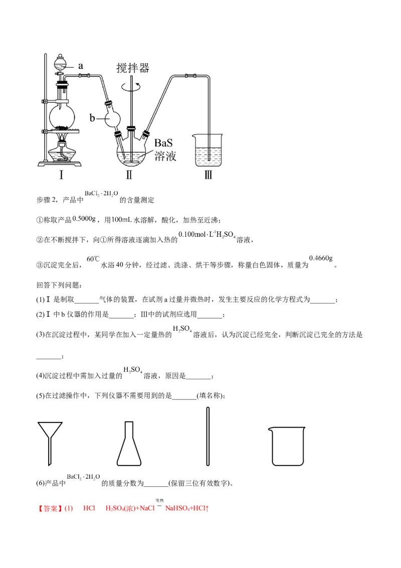 解密15实验方案的设计与评价（讲义）-高频考点解密2022年高考化学二轮复习讲义+分层训练（全国通用）（解析版）_05高考化学_通用版（老高考）复习资料_2023年复习资料_二轮复习