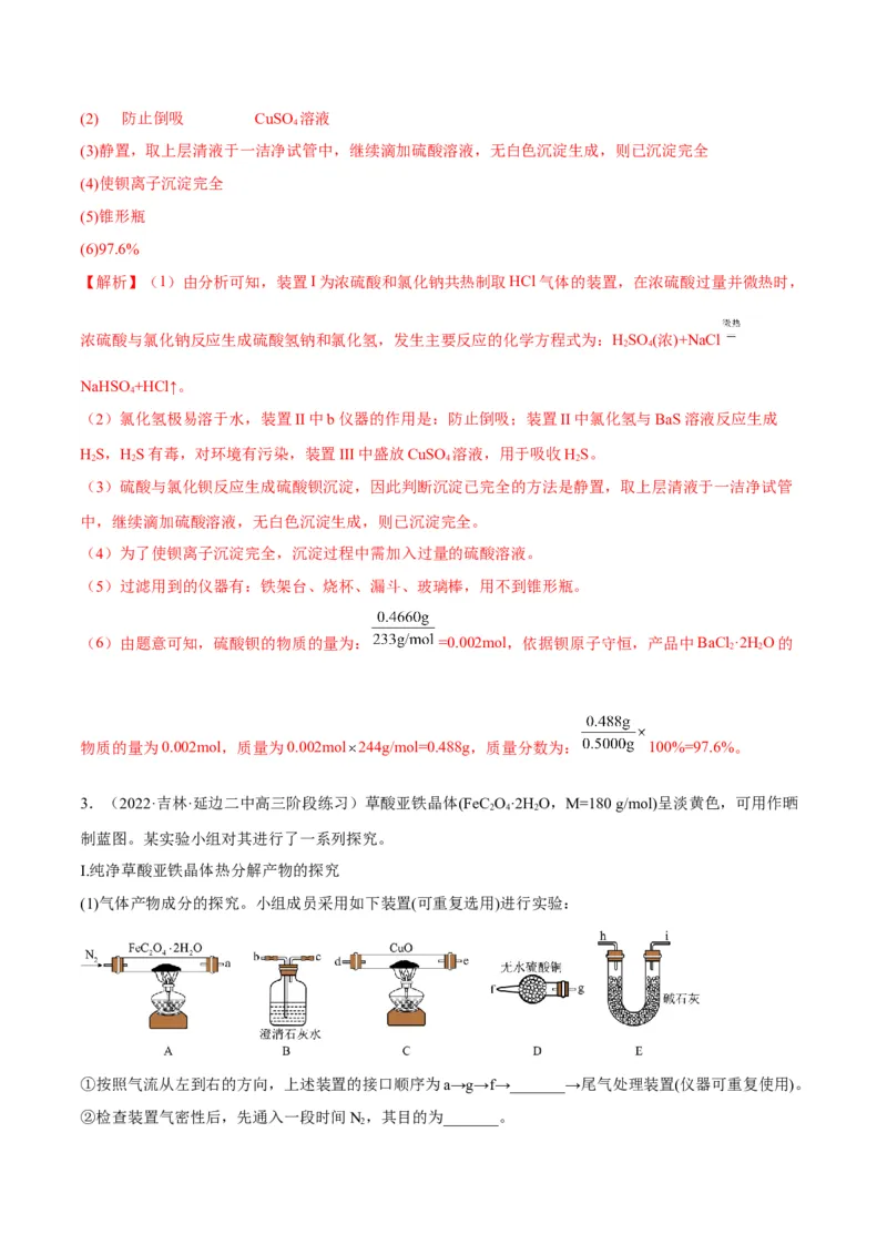 解密15实验方案的设计与评价（讲义）-高频考点解密2022年高考化学二轮复习讲义+分层训练（全国通用）（解析版）_05高考化学_通用版（老高考）复习资料_2023年复习资料_二轮复习