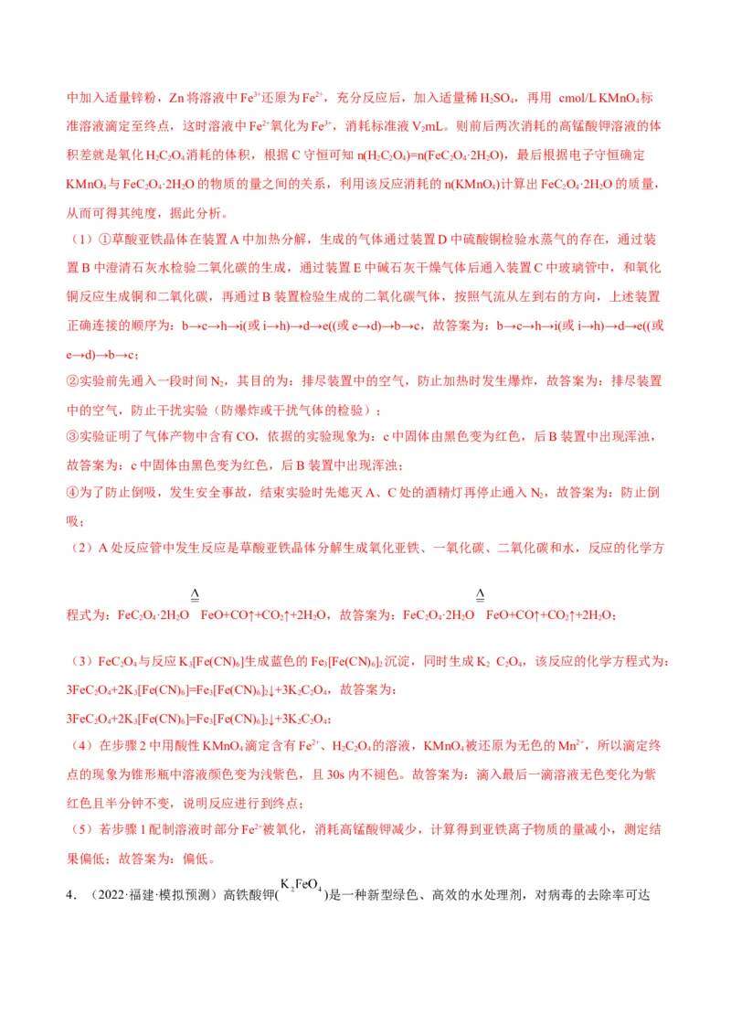 解密15实验方案的设计与评价（讲义）-高频考点解密2022年高考化学二轮复习讲义+分层训练（全国通用）（解析版）_05高考化学_通用版（老高考）复习资料_2023年复习资料_二轮复习