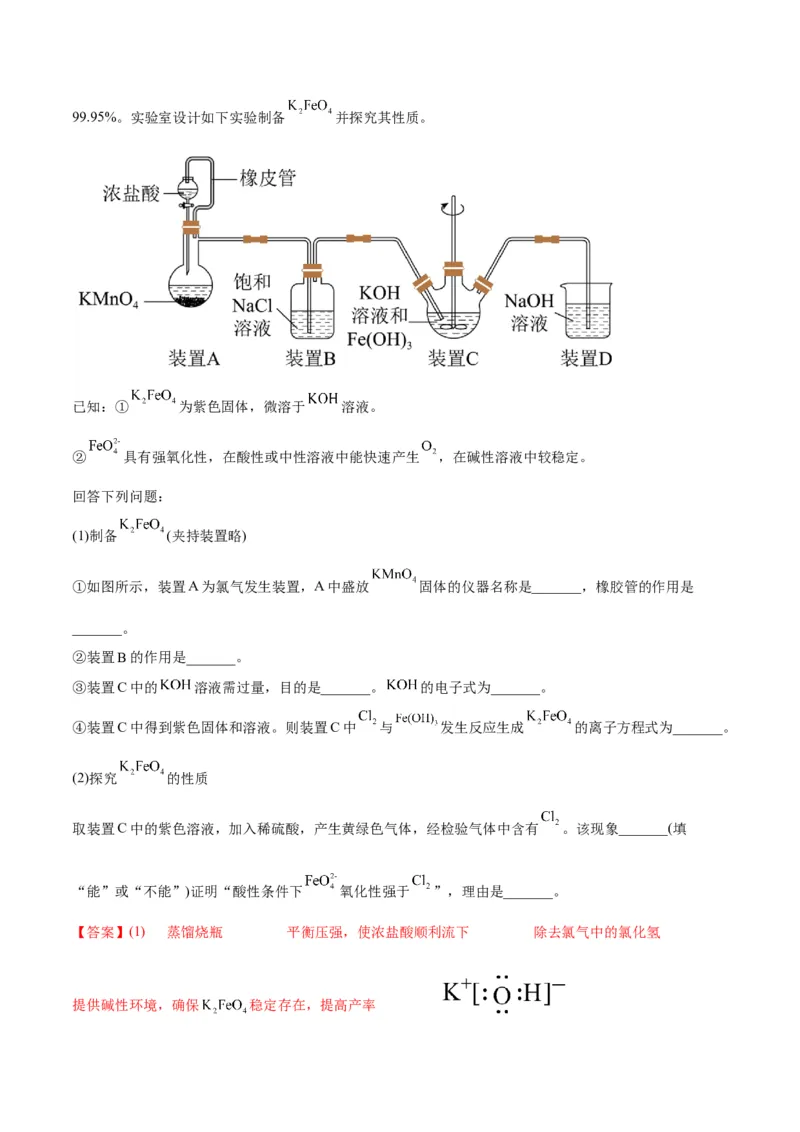 解密15实验方案的设计与评价（讲义）-高频考点解密2022年高考化学二轮复习讲义+分层训练（全国通用）（解析版）_05高考化学_通用版（老高考）复习资料_2023年复习资料_二轮复习