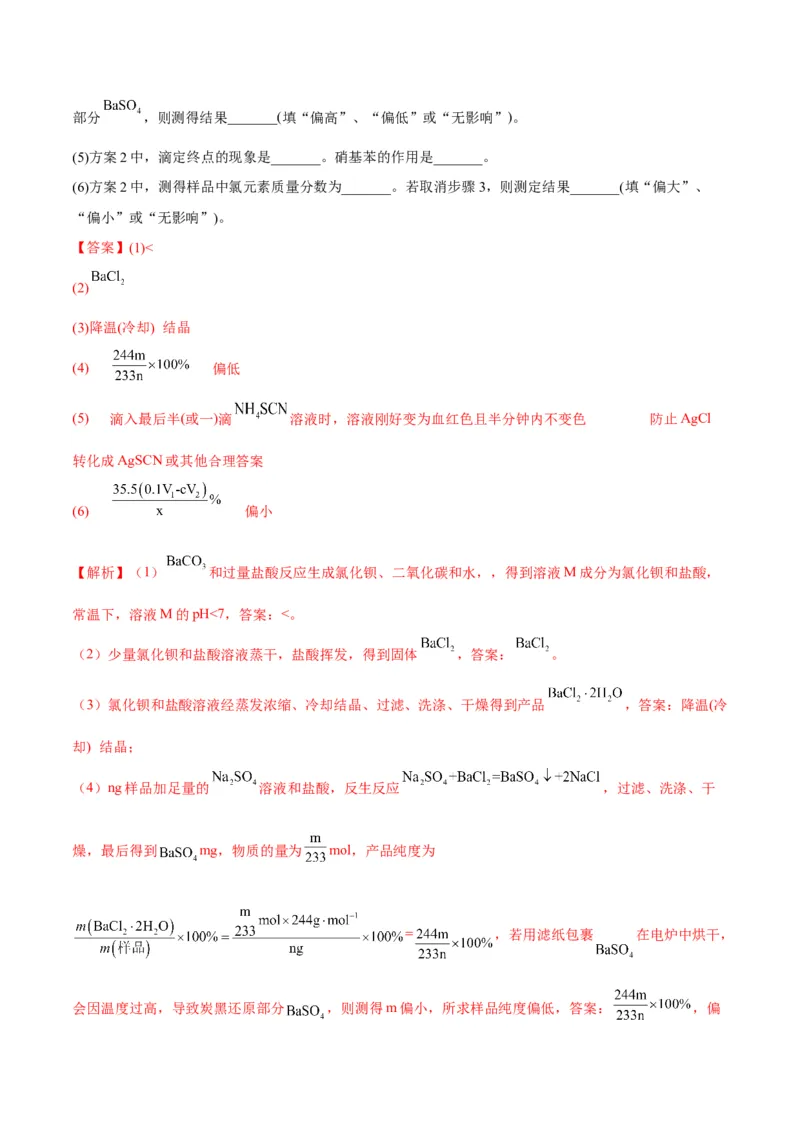 解密15实验方案的设计与评价（讲义）-高频考点解密2022年高考化学二轮复习讲义+分层训练（全国通用）（解析版）_05高考化学_通用版（老高考）复习资料_2023年复习资料_二轮复习