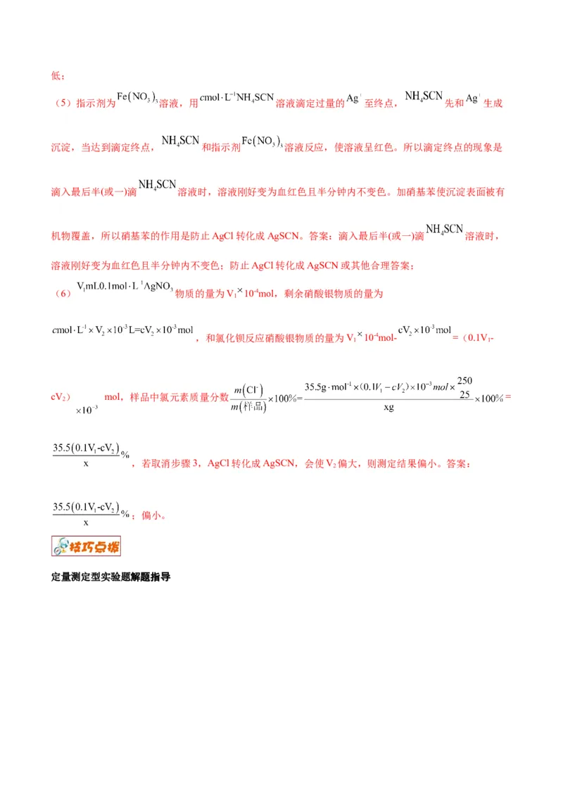 解密15实验方案的设计与评价（讲义）-高频考点解密2022年高考化学二轮复习讲义+分层训练（全国通用）（解析版）_05高考化学_通用版（老高考）复习资料_2023年复习资料_二轮复习