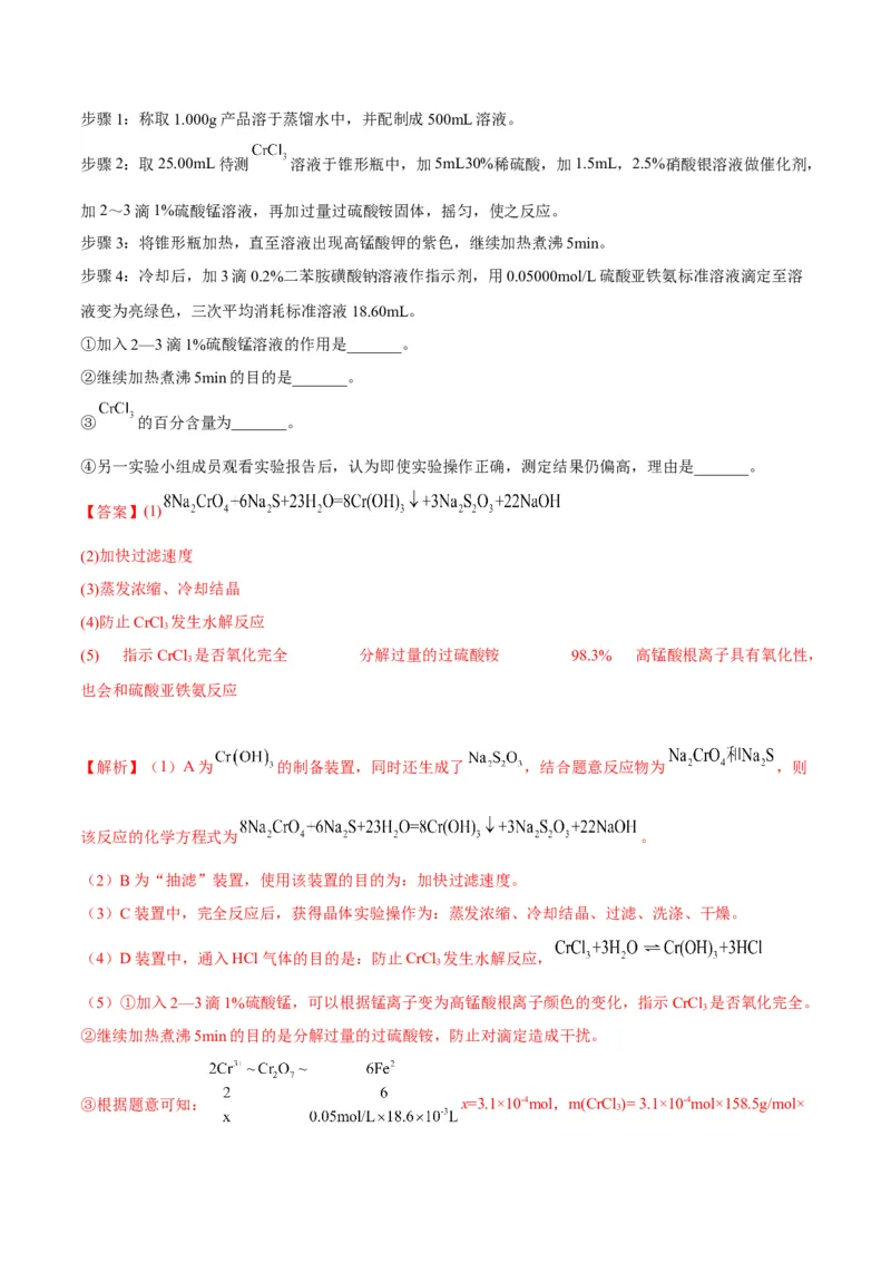 解密15实验方案的设计与评价（讲义）-高频考点解密2022年高考化学二轮复习讲义+分层训练（全国通用）（解析版）_05高考化学_通用版（老高考）复习资料_2023年复习资料_二轮复习