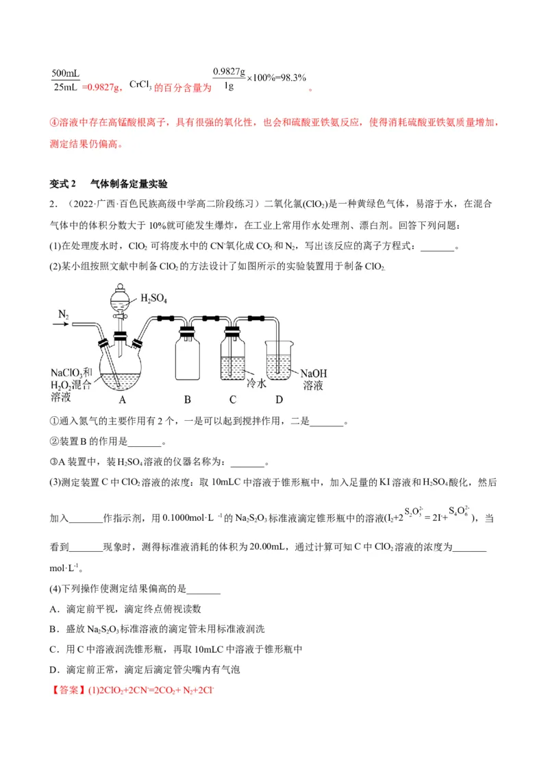 解密15实验方案的设计与评价（讲义）-高频考点解密2022年高考化学二轮复习讲义+分层训练（全国通用）（解析版）_05高考化学_通用版（老高考）复习资料_2023年复习资料_二轮复习