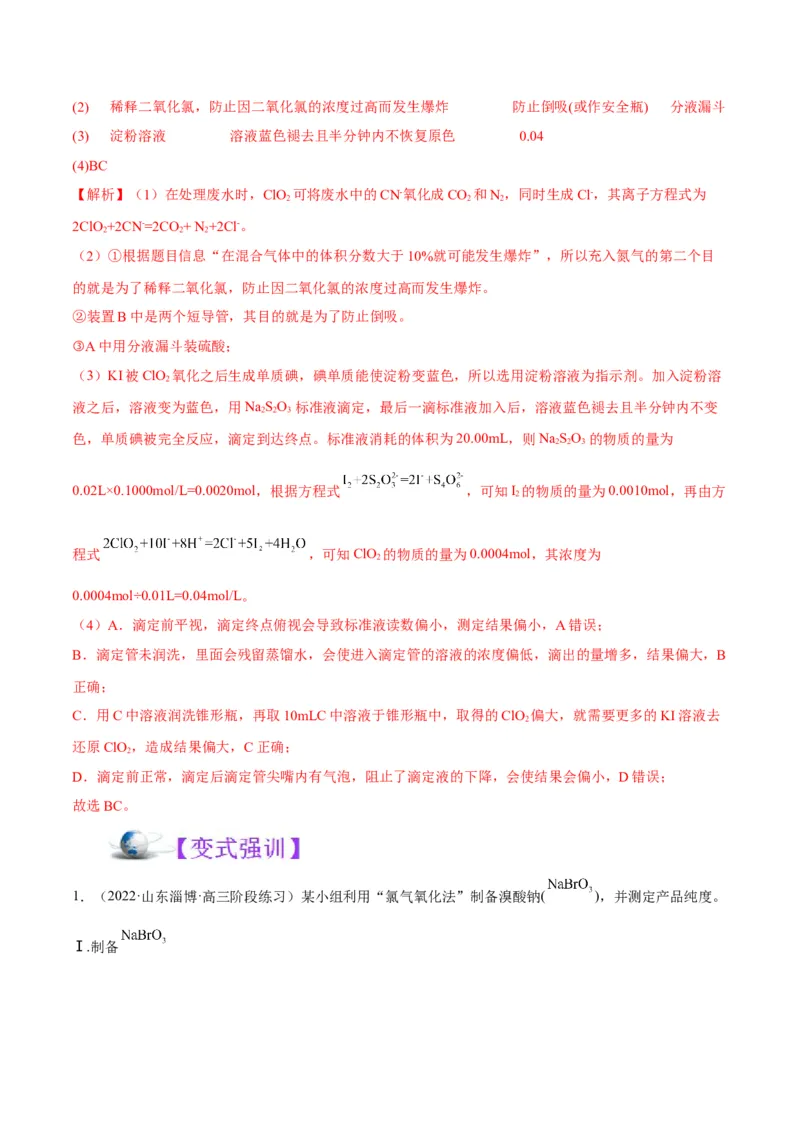 解密15实验方案的设计与评价（讲义）-高频考点解密2022年高考化学二轮复习讲义+分层训练（全国通用）（解析版）_05高考化学_通用版（老高考）复习资料_2023年复习资料_二轮复习