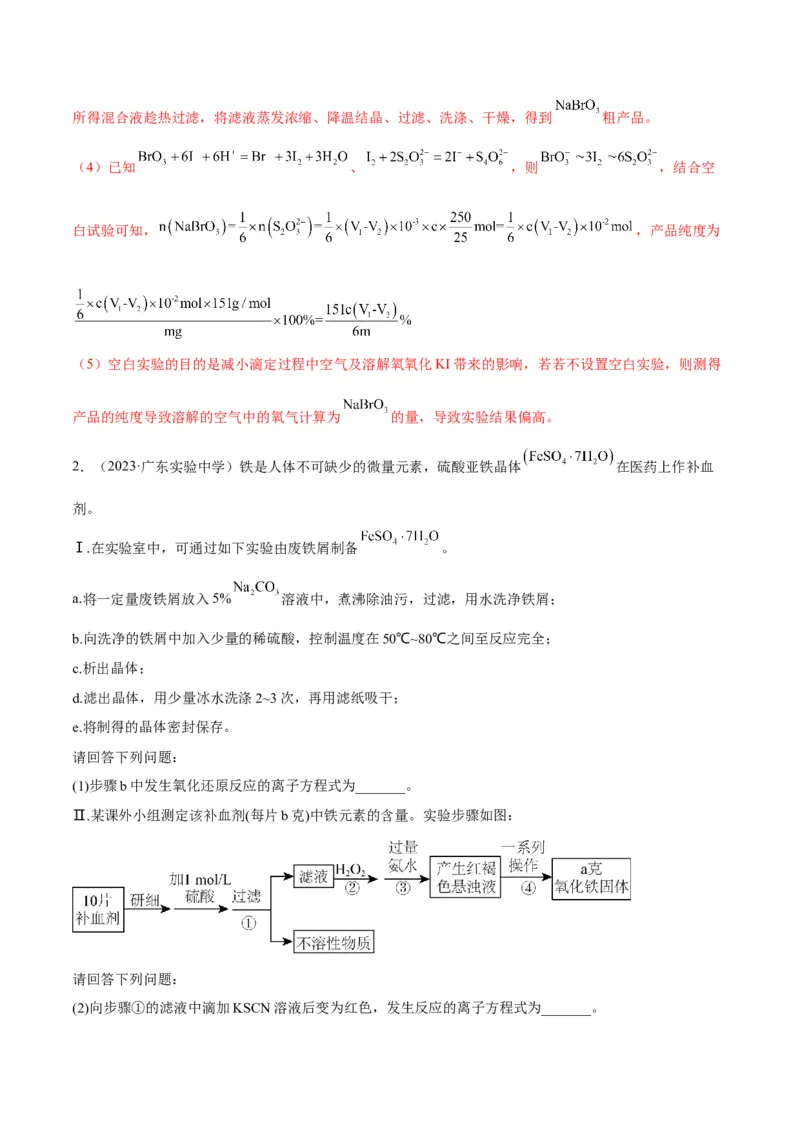 解密15实验方案的设计与评价（讲义）-高频考点解密2022年高考化学二轮复习讲义+分层训练（全国通用）（解析版）_05高考化学_通用版（老高考）复习资料_2023年复习资料_二轮复习