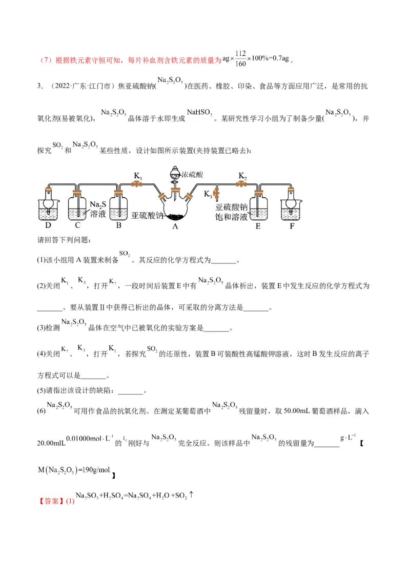 解密15实验方案的设计与评价（讲义）-高频考点解密2022年高考化学二轮复习讲义+分层训练（全国通用）（解析版）_05高考化学_通用版（老高考）复习资料_2023年复习资料_二轮复习