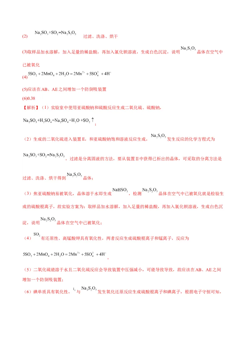 解密15实验方案的设计与评价（讲义）-高频考点解密2022年高考化学二轮复习讲义+分层训练（全国通用）（解析版）_05高考化学_通用版（老高考）复习资料_2023年复习资料_二轮复习