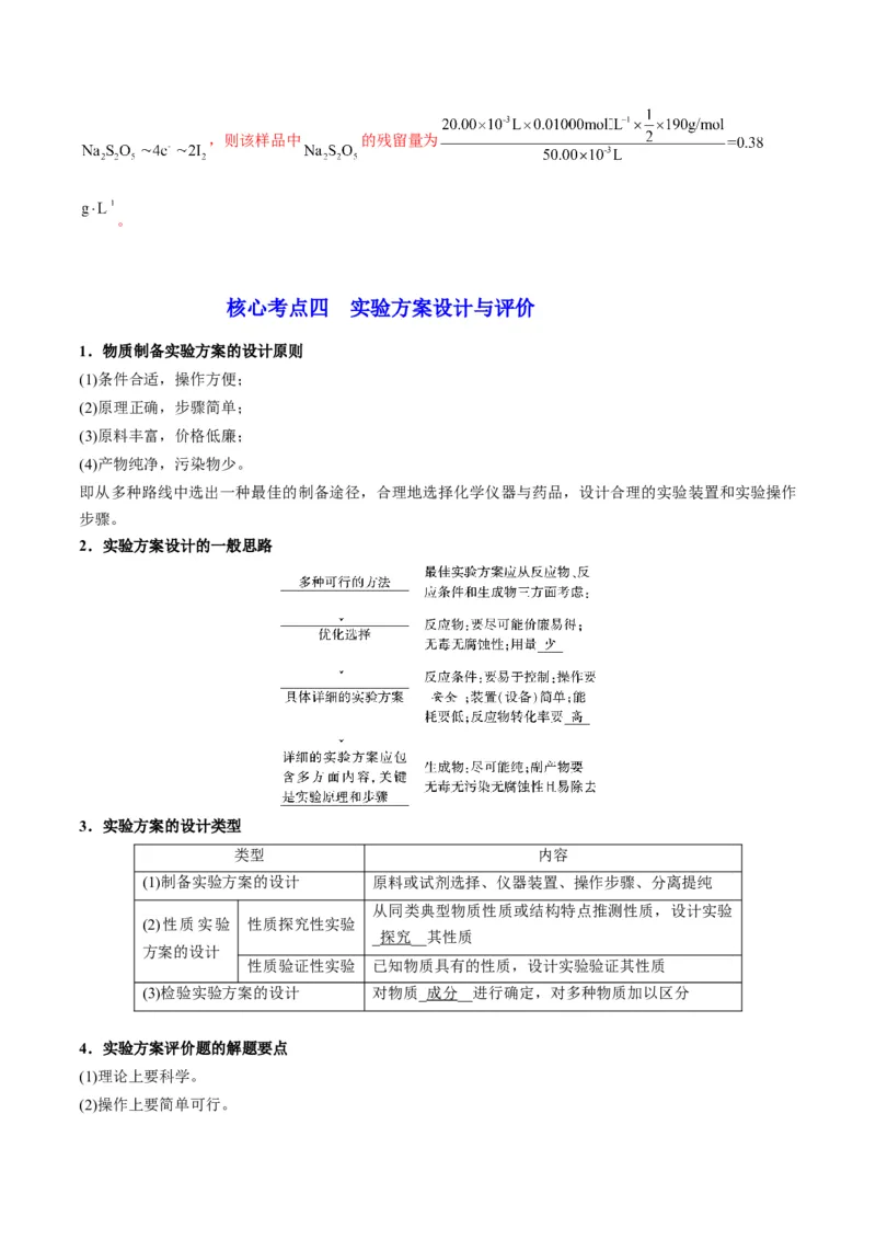 解密15实验方案的设计与评价（讲义）-高频考点解密2022年高考化学二轮复习讲义+分层训练（全国通用）（解析版）_05高考化学_通用版（老高考）复习资料_2023年复习资料_二轮复习
