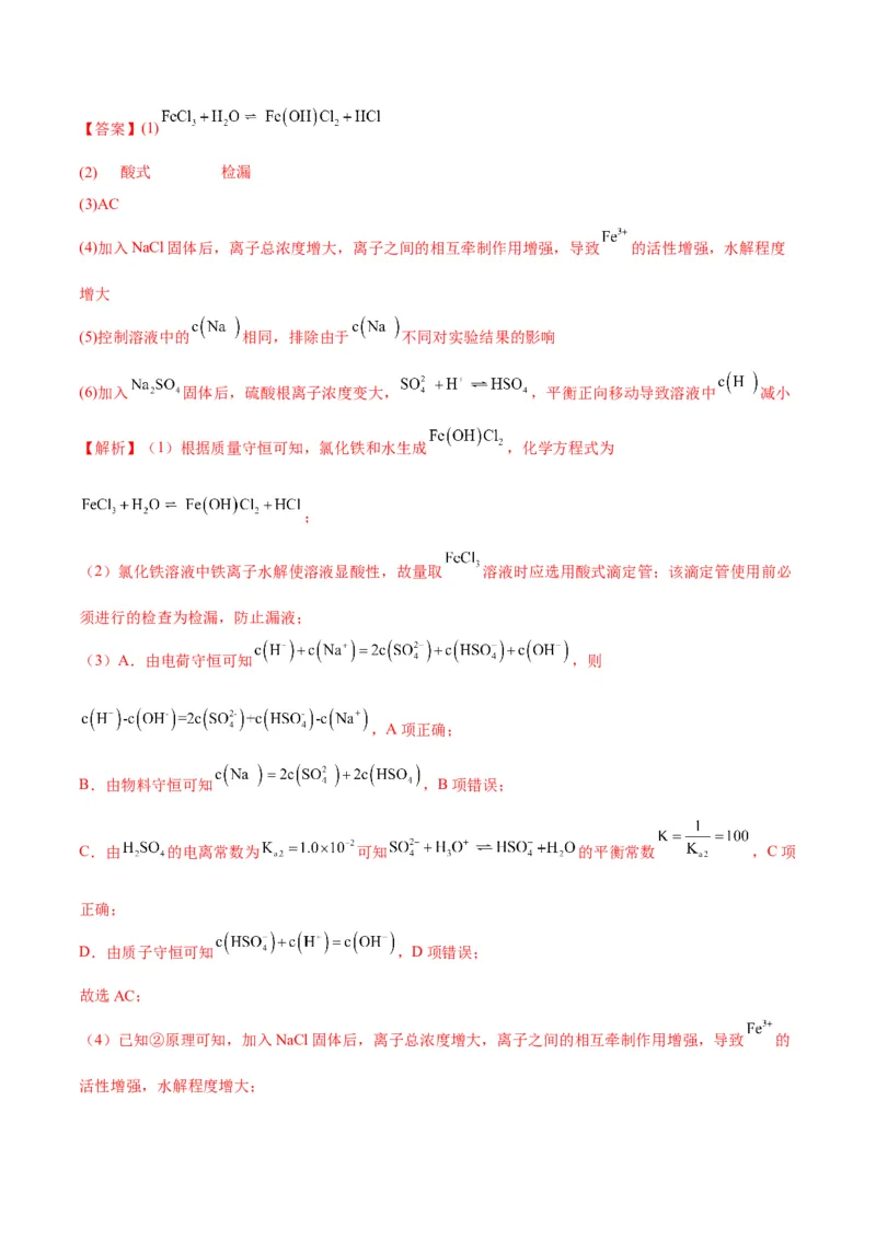 解密15实验方案的设计与评价（讲义）-高频考点解密2022年高考化学二轮复习讲义+分层训练（全国通用）（解析版）_05高考化学_通用版（老高考）复习资料_2023年复习资料_二轮复习