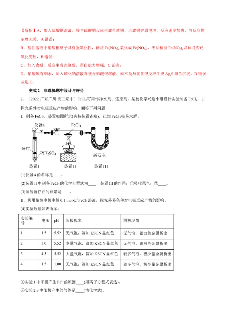 解密15实验方案的设计与评价（讲义）-高频考点解密2022年高考化学二轮复习讲义+分层训练（全国通用）（解析版）_05高考化学_通用版（老高考）复习资料_2023年复习资料_二轮复习