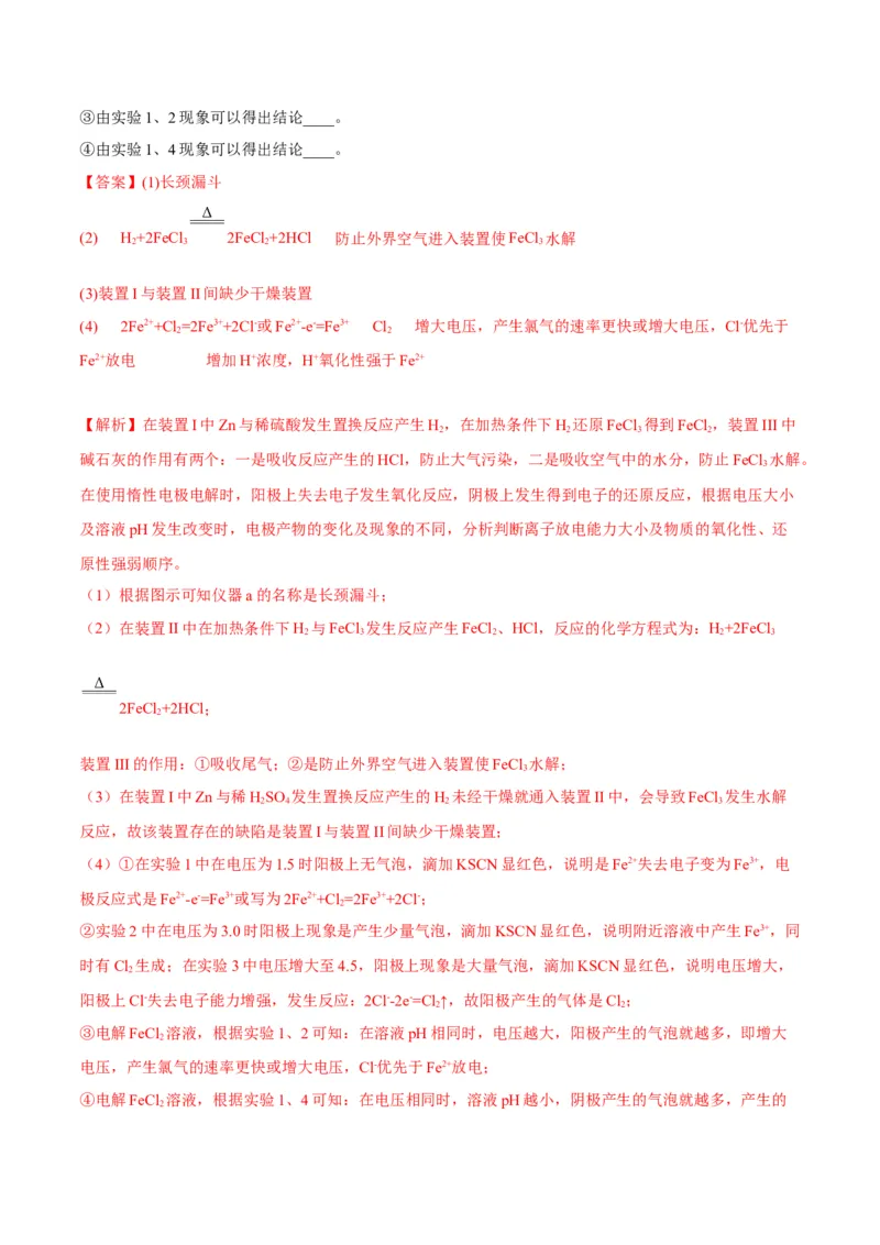 解密15实验方案的设计与评价（讲义）-高频考点解密2022年高考化学二轮复习讲义+分层训练（全国通用）（解析版）_05高考化学_通用版（老高考）复习资料_2023年复习资料_二轮复习