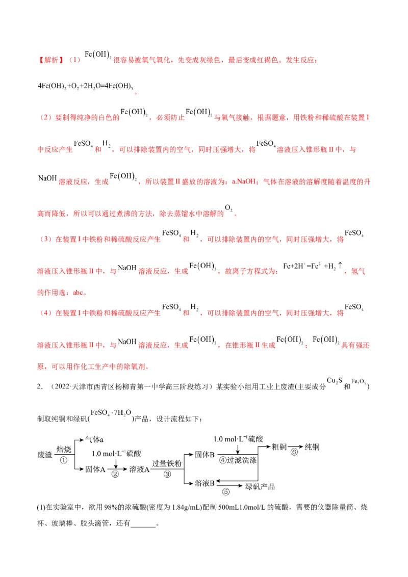 解密15实验方案的设计与评价（讲义）-高频考点解密2022年高考化学二轮复习讲义+分层训练（全国通用）（解析版）_05高考化学_通用版（老高考）复习资料_2023年复习资料_二轮复习