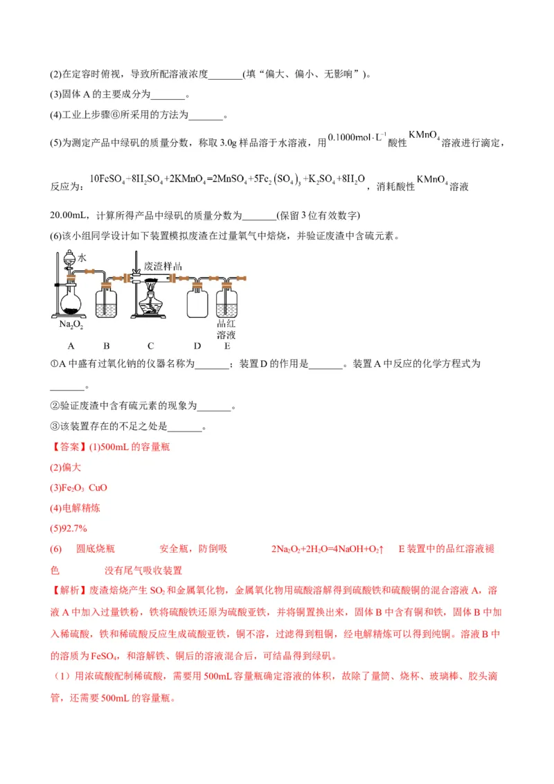 解密15实验方案的设计与评价（讲义）-高频考点解密2022年高考化学二轮复习讲义+分层训练（全国通用）（解析版）_05高考化学_通用版（老高考）复习资料_2023年复习资料_二轮复习