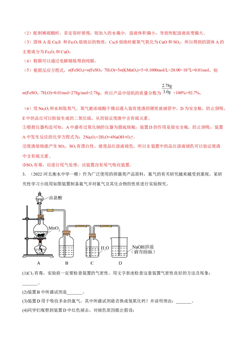 解密15实验方案的设计与评价（讲义）-高频考点解密2022年高考化学二轮复习讲义+分层训练（全国通用）（解析版）_05高考化学_通用版（老高考）复习资料_2023年复习资料_二轮复习