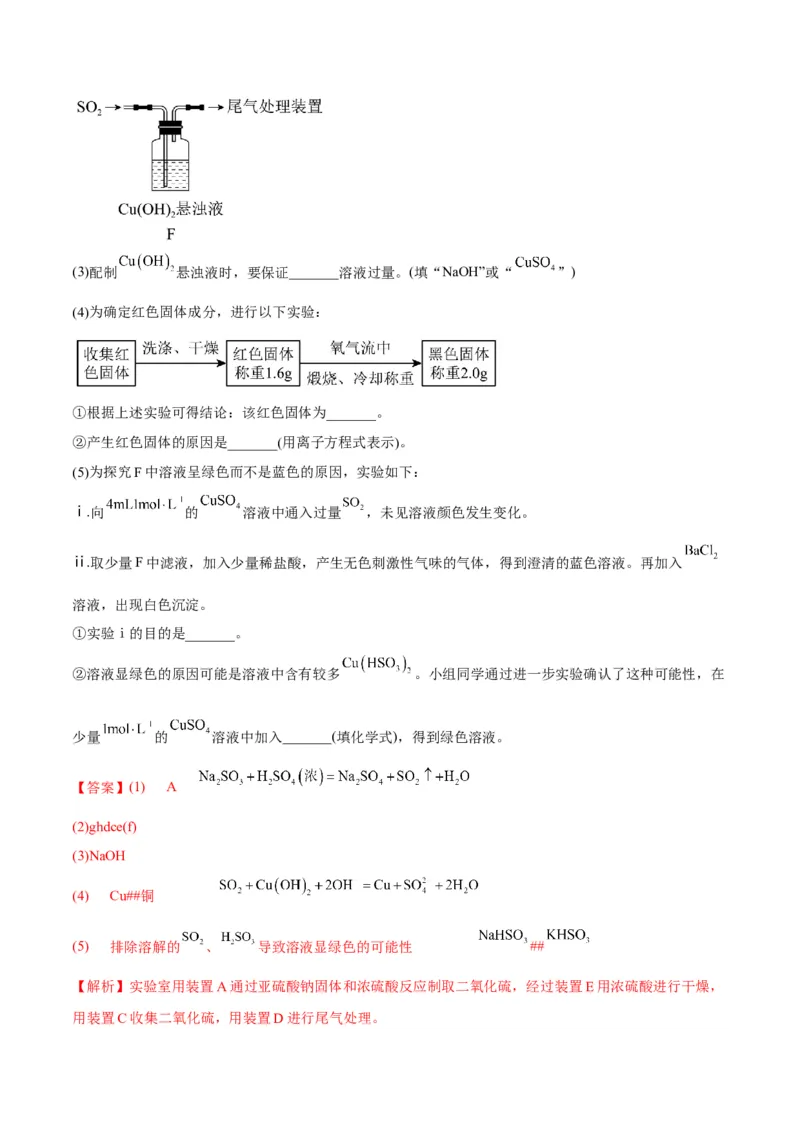 解密15实验方案的设计与评价（讲义）-高频考点解密2022年高考化学二轮复习讲义+分层训练（全国通用）（解析版）_05高考化学_通用版（老高考）复习资料_2023年复习资料_二轮复习