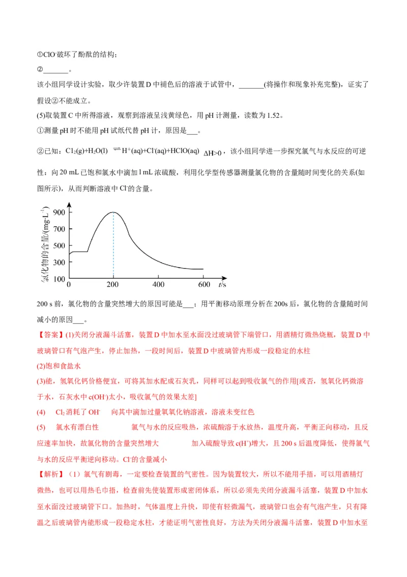 解密15实验方案的设计与评价（讲义）-高频考点解密2022年高考化学二轮复习讲义+分层训练（全国通用）（解析版）_05高考化学_通用版（老高考）复习资料_2023年复习资料_二轮复习
