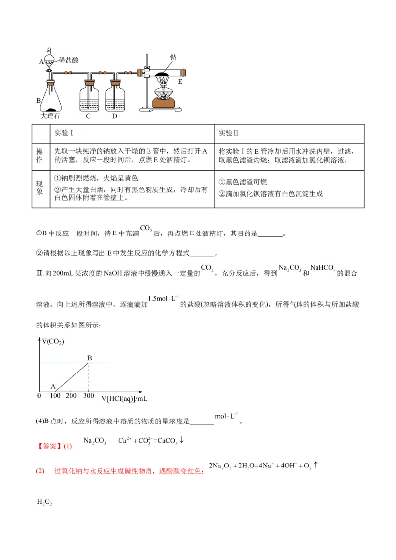 解密15实验方案的设计与评价（讲义）-高频考点解密2022年高考化学二轮复习讲义+分层训练（全国通用）（解析版）_05高考化学_通用版（老高考）复习资料_2023年复习资料_二轮复习