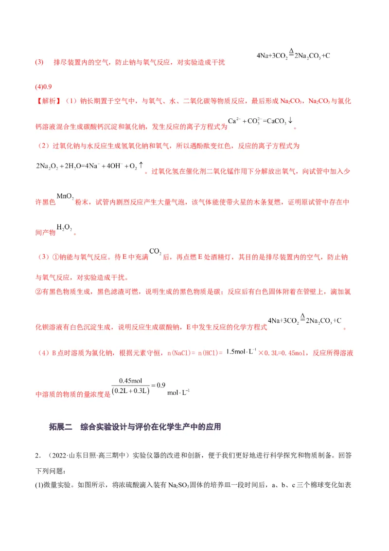 解密15实验方案的设计与评价（讲义）-高频考点解密2022年高考化学二轮复习讲义+分层训练（全国通用）（解析版）_05高考化学_通用版（老高考）复习资料_2023年复习资料_二轮复习