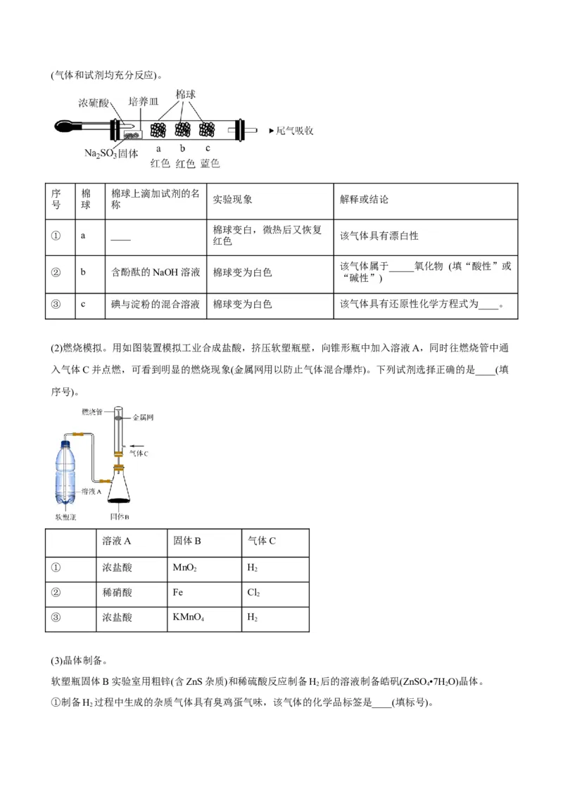 解密15实验方案的设计与评价（讲义）-高频考点解密2022年高考化学二轮复习讲义+分层训练（全国通用）（解析版）_05高考化学_通用版（老高考）复习资料_2023年复习资料_二轮复习