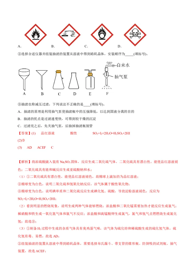 解密15实验方案的设计与评价（讲义）-高频考点解密2022年高考化学二轮复习讲义+分层训练（全国通用）（解析版）_05高考化学_通用版（老高考）复习资料_2023年复习资料_二轮复习