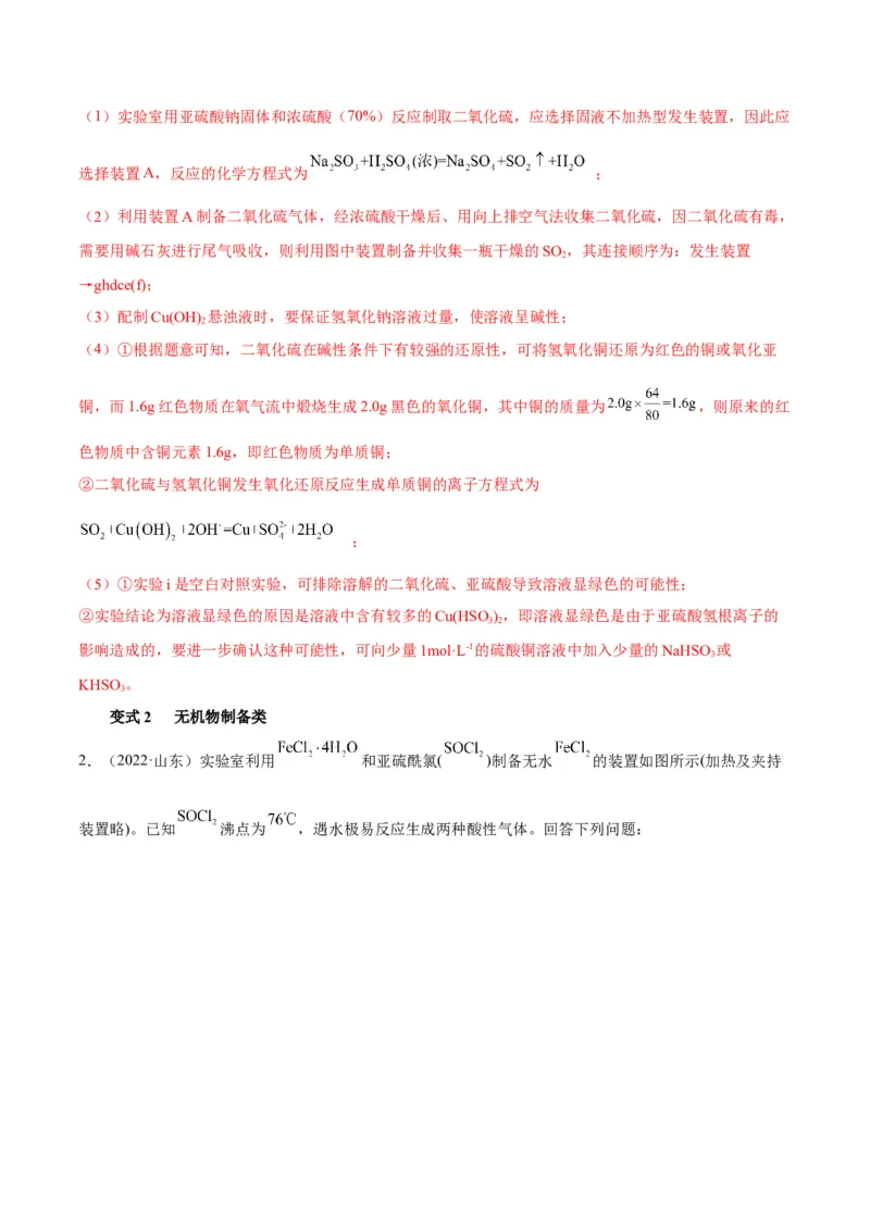 解密15实验方案的设计与评价（讲义）-高频考点解密2022年高考化学二轮复习讲义+分层训练（全国通用）（解析版）_05高考化学_通用版（老高考）复习资料_2023年复习资料_二轮复习