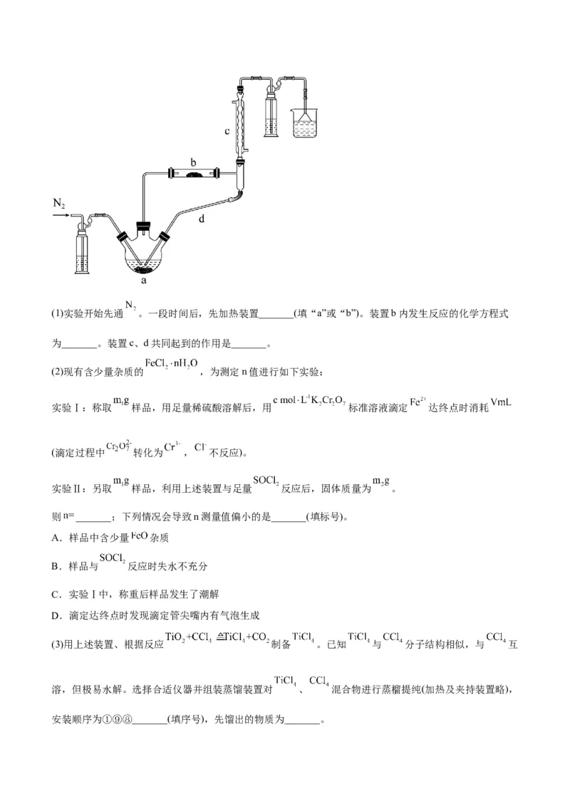 解密15实验方案的设计与评价（讲义）-高频考点解密2022年高考化学二轮复习讲义+分层训练（全国通用）（解析版）_05高考化学_通用版（老高考）复习资料_2023年复习资料_二轮复习