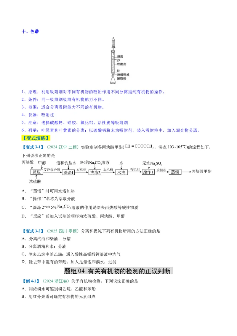 题型08有机物的结构与性质（原卷版）_05高考化学_2025年新高考资料_二轮复习_2025年高考化学二轮热点题型归纳与变式演练（新高考通用）340117718