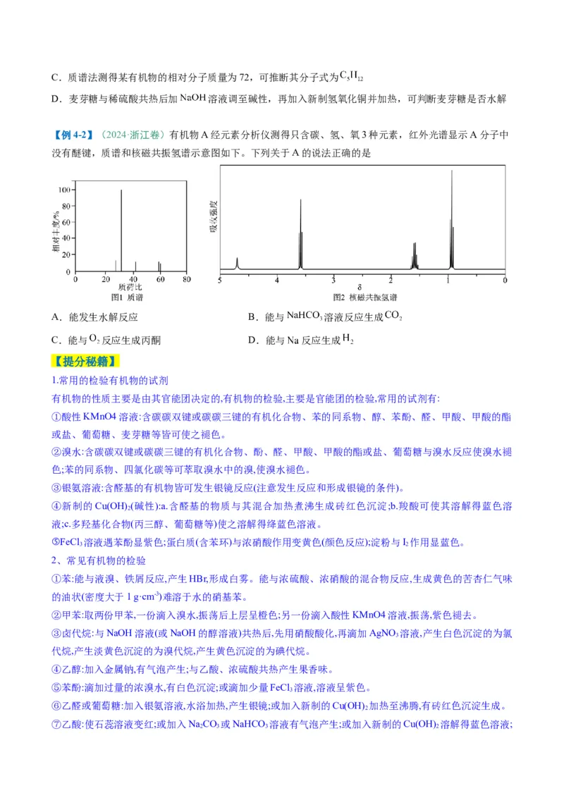 题型08有机物的结构与性质（原卷版）_05高考化学_2025年新高考资料_二轮复习_2025年高考化学二轮热点题型归纳与变式演练（新高考通用）340117718
