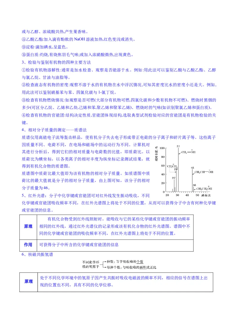 题型08有机物的结构与性质（原卷版）_05高考化学_2025年新高考资料_二轮复习_2025年高考化学二轮热点题型归纳与变式演练（新高考通用）340117718
