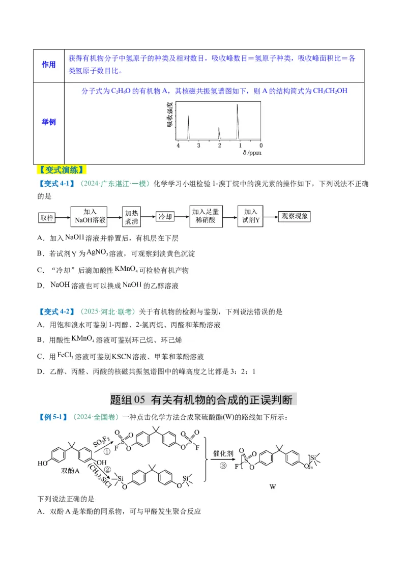 题型08有机物的结构与性质（原卷版）_05高考化学_2025年新高考资料_二轮复习_2025年高考化学二轮热点题型归纳与变式演练（新高考通用）340117718