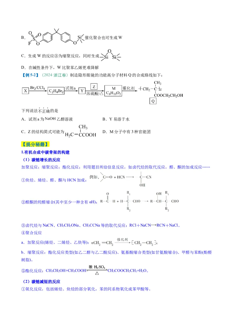 题型08有机物的结构与性质（原卷版）_05高考化学_2025年新高考资料_二轮复习_2025年高考化学二轮热点题型归纳与变式演练（新高考通用）340117718