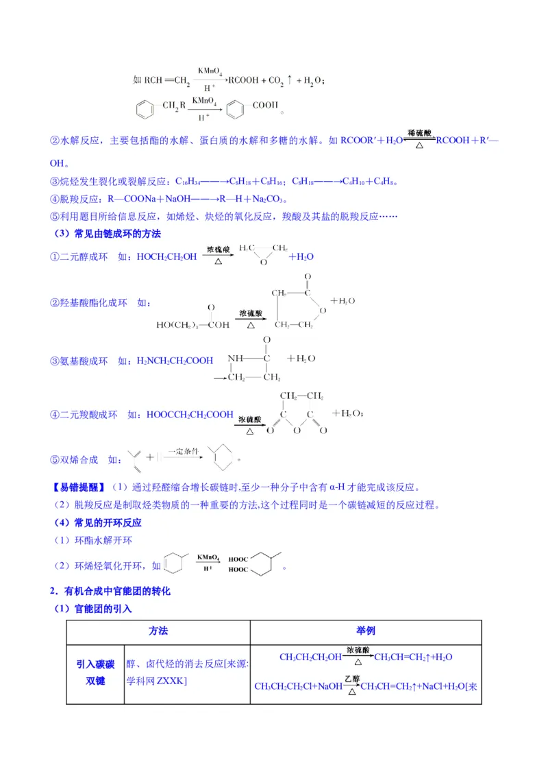 题型08有机物的结构与性质（原卷版）_05高考化学_2025年新高考资料_二轮复习_2025年高考化学二轮热点题型归纳与变式演练（新高考通用）340117718