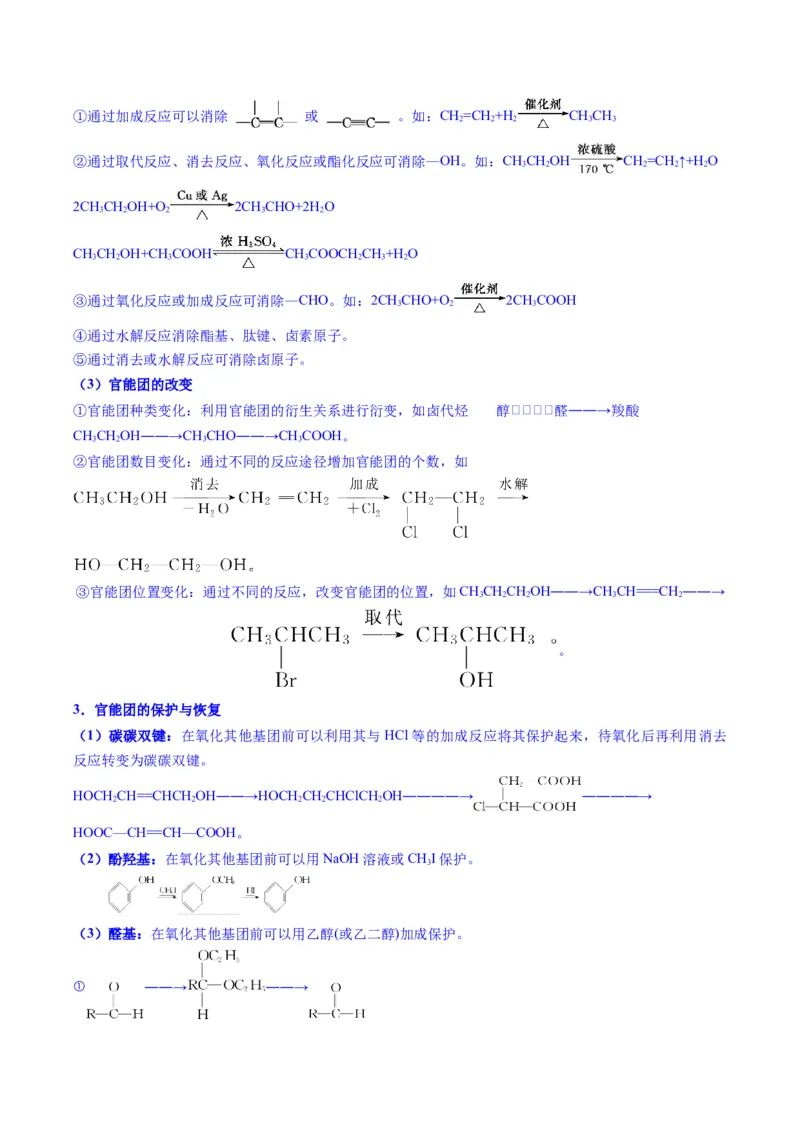 题型08有机物的结构与性质（原卷版）_05高考化学_2025年新高考资料_二轮复习_2025年高考化学二轮热点题型归纳与变式演练（新高考通用）340117718