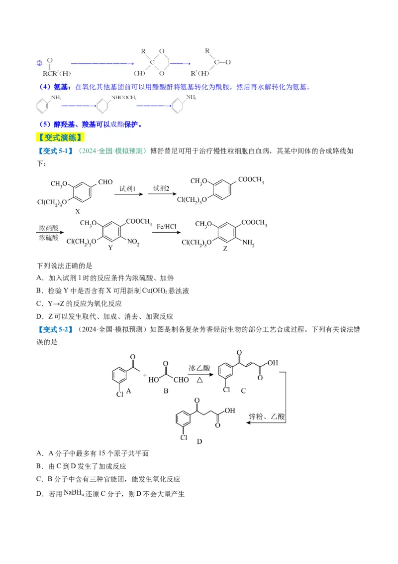 题型08有机物的结构与性质（原卷版）_05高考化学_2025年新高考资料_二轮复习_2025年高考化学二轮热点题型归纳与变式演练（新高考通用）340117718