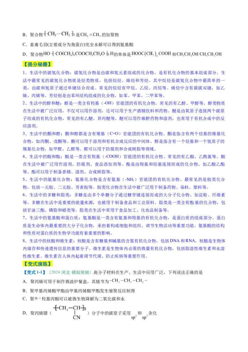 题型08有机物的结构与性质（原卷版）_05高考化学_2025年新高考资料_二轮复习_2025年高考化学二轮热点题型归纳与变式演练（新高考通用）340117718