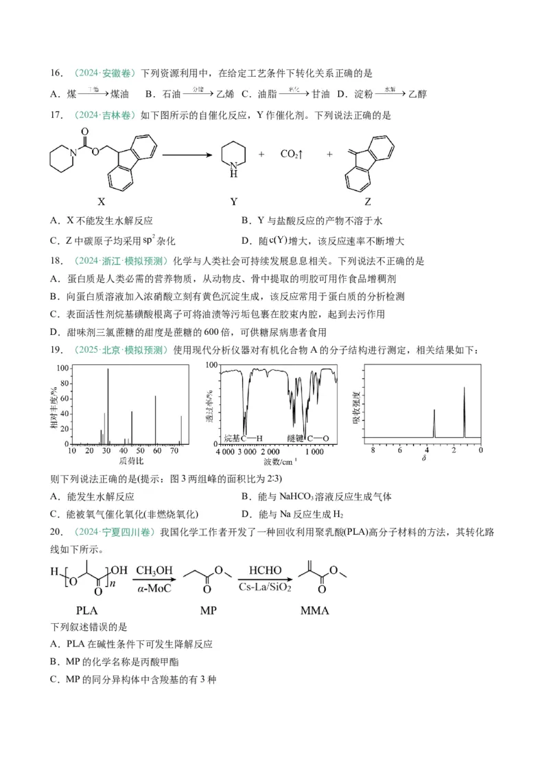 题型08有机物的结构与性质（原卷版）_05高考化学_2025年新高考资料_二轮复习_2025年高考化学二轮热点题型归纳与变式演练（新高考通用）340117718