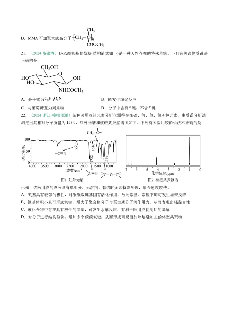 题型08有机物的结构与性质（原卷版）_05高考化学_2025年新高考资料_二轮复习_2025年高考化学二轮热点题型归纳与变式演练（新高考通用）340117718