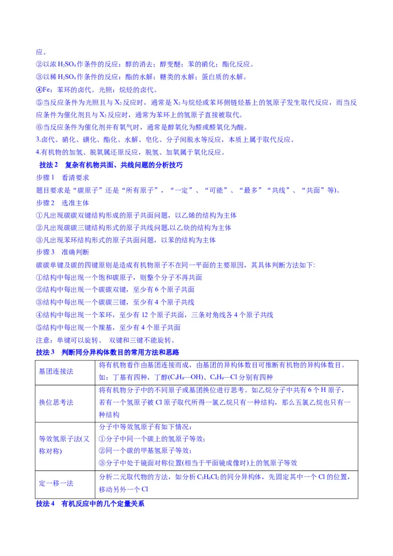 题型08有机物的结构与性质（原卷版）_05高考化学_2025年新高考资料_二轮复习_2025年高考化学二轮热点题型归纳与变式演练（新高考通用）340117718